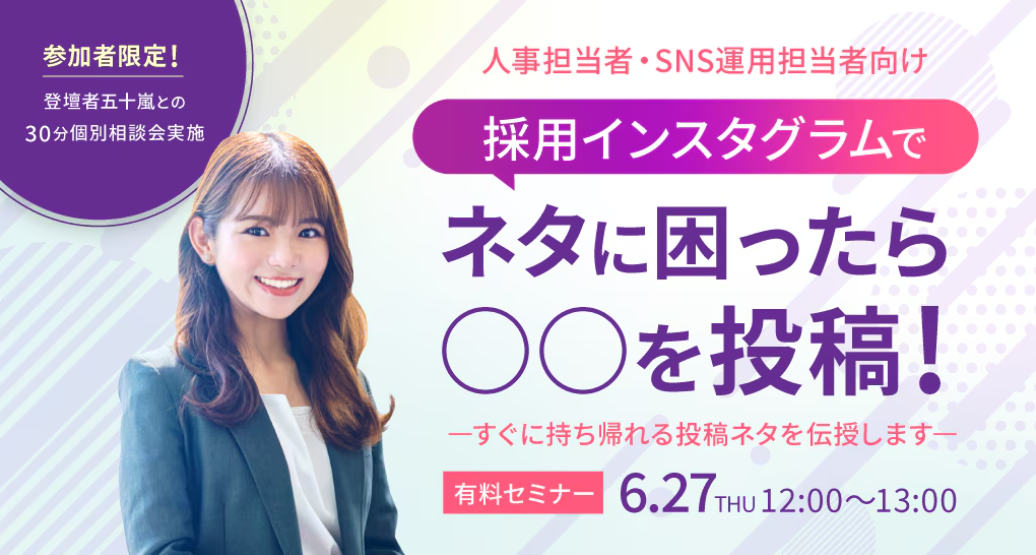 採用インスタグラムの運用とは？のメイン写真